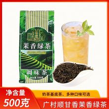 广村茉香绿茶500g 贡茶绿茶茉莉花茶COCO奶茶店专用茶叶原料包邮