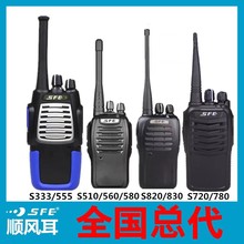 SFE顺风耳对讲机S33355510PLUS560580780D850UV780880T52E650680