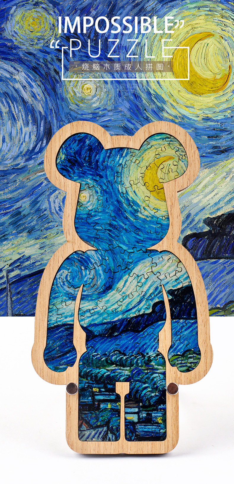 暴力熊梵高星夜拼图烧脑拼图异形拼图gm抖音同款儿童节礼物