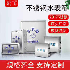 304不锈钢水表箱加厚单户2户明装暗装201户外家用遮挡箱横箱竖箱