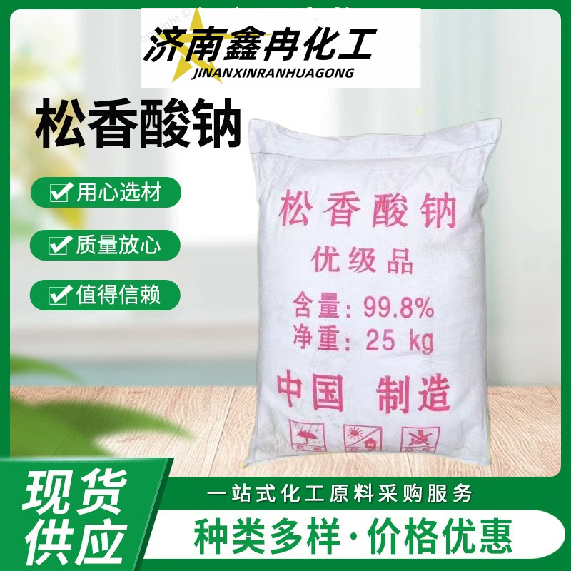 松香酸钠 砂浆混凝土发泡剂引气剂发泡用工业级建筑涂料松香酸钠