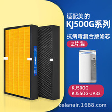 适配美的空气净化器滤网除菌复合滤芯 KJ500G/KJ550G-JA32两件装