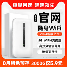 随身无线wifi2024新款5g真便携式移动网络wilf6家用车载高速上网