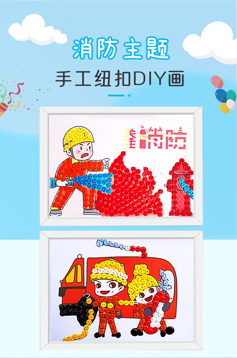 消防主题 防火安全儿童 手工diy制作幼儿园小学生活动 纽扣粘贴画