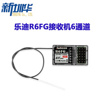 乐迪授权 R6FG接收机6通道 RadioLink正品带陀螺仪功能适用RC4GS