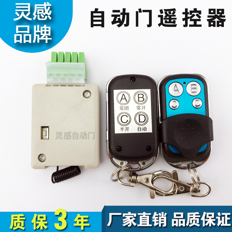 自动感应门遥控器自动门遥控器电动移门遥控器玻璃门禁无线遥控器