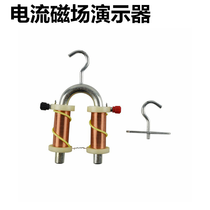 29032蹄形电磁铁 小初高中学科学 物理实验现象 演示教线圈匝数