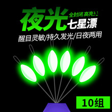 道群夜光七星漂豆超亮传统钓浮子醒目三信正品夜钓鱼漂新7星浮漂