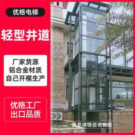 轻型井道 无障碍小型电梯二三层玻璃井道 室外玻璃轻型井道