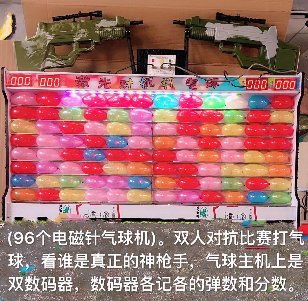 96只球激光打气球机器摆摊打靶电玩游乐设备电子激光打气球游戏机