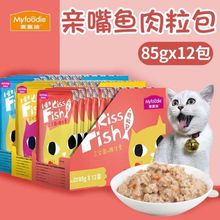 麦富迪猫咪零食亲嘴鱼肉粒包营养补水英短美短成幼猫罐头湿粮12袋