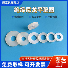 （商品）白尼龙垫片PA66加大圆形耐磨加厚塑料平垫塑胶垫圈薄