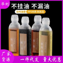 尖叫简易油瓶油壶调料酱油醋香油瓶PP5家用厨房油罐防漏塑料喷油