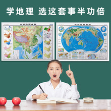 2023年全新版中国世界地理地图全图中学生专用版墙贴1.2米