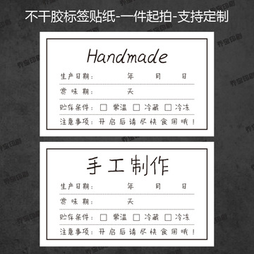 手工食品生产日期不干胶保质期有限期不干胶标签贴纸冷藏提示贴