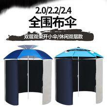 围裙防雨防风围布钓鱼伞四季通用钓伞防晒遮阳伞户外帐蓬伞垂钓伞