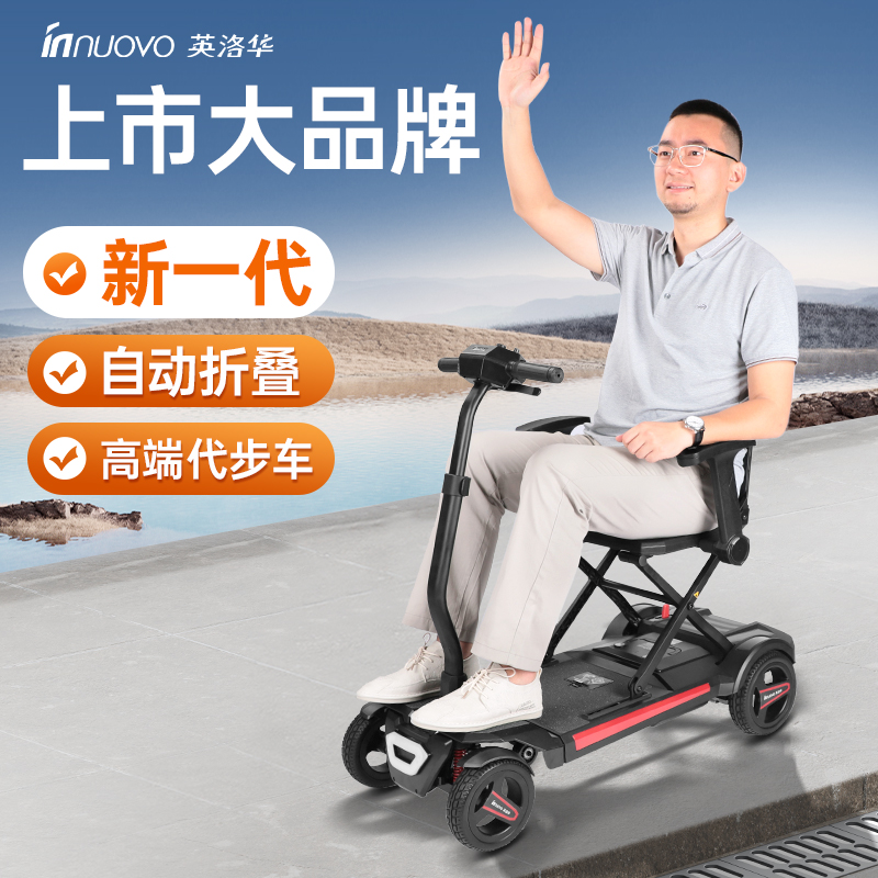 英洛华高端老人代步车电动自动折叠展开轻便电动车小型旅游电瓶车