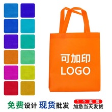 无纺布袋现货批发空白手提购物袋彩色无纺布礼品袋子可以加印logo