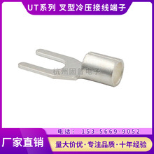 【厂家批发】接线头 冷压端子 铜件UT4-5 叉形裸端子 线鼻子