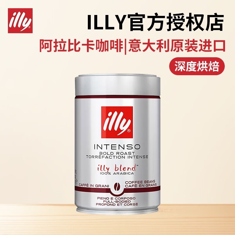 意利（illy） 意大利进口 咖啡豆250G罐装意式浓缩美式咖啡