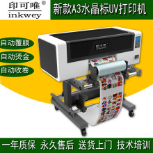 印可唯烫金LOGO标签水晶标UV打印机贴纸转印贴小型卷材印刷机设备