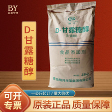 现货批发明月 D-甘露糖醇 甜味剂 食品级 糖果口香糖甘露醇