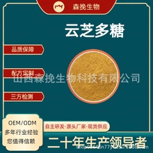 云芝多糖50%云芝提取物 食品保健品原料 医药用 水溶性云芝粉现货