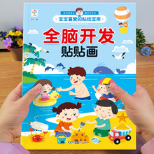 儿童专注力贴纸书 2-3-4-5-6岁宝宝全脑开发贴贴画动脑益智游戏书