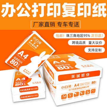 a4打印白纸复印纸一箱a3a5打印纸草稿a4纸500张一包打印纸整箱批