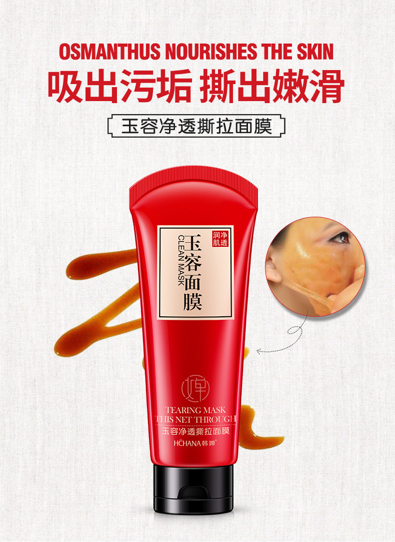 韩婵 玉容净透撕拉面膜洁净紧致肤孔去黑头粉刺t区护理撕拉式面膜