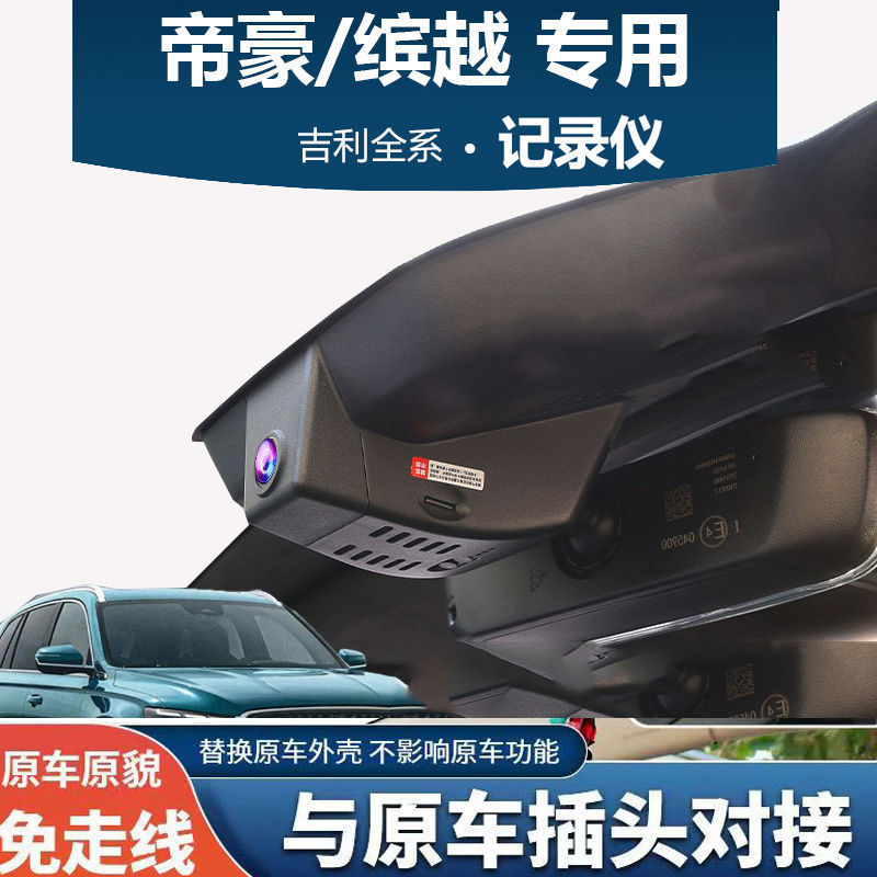 适用13-23款博越缤越星瑞帝豪星越远景x6豪越sl专用行车记录仪