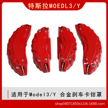 适用于特斯拉model3/Y改装配件刹车卡钳罩改装铝合金轮毂卡钳盖