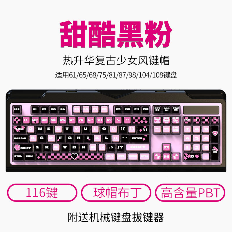 工厂批发网咖机械键盘键帽 少女耐磨不掉字透光pbt材质116键键帽