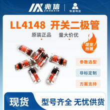 自营品牌贴片二级管LL4148 LL34小信号开关二极管IN4148 1N4148