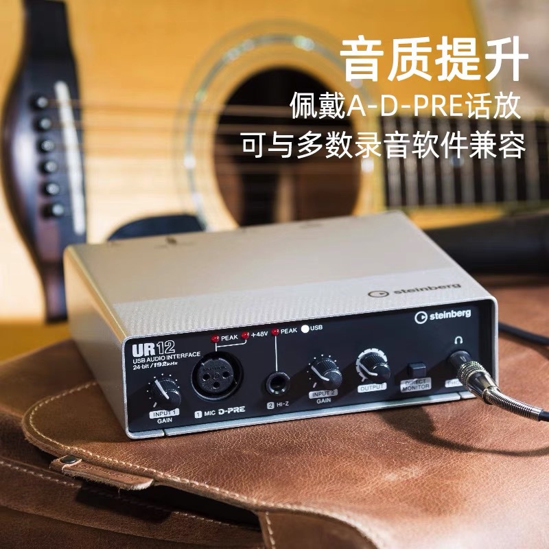 steinberg雅马哈 ur12 usb外置录音编曲声卡电脑笔记本音频接口
