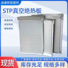 STP真空绝热板 吸音绝热保温板建筑工程外墙隔热保温VIP真空板