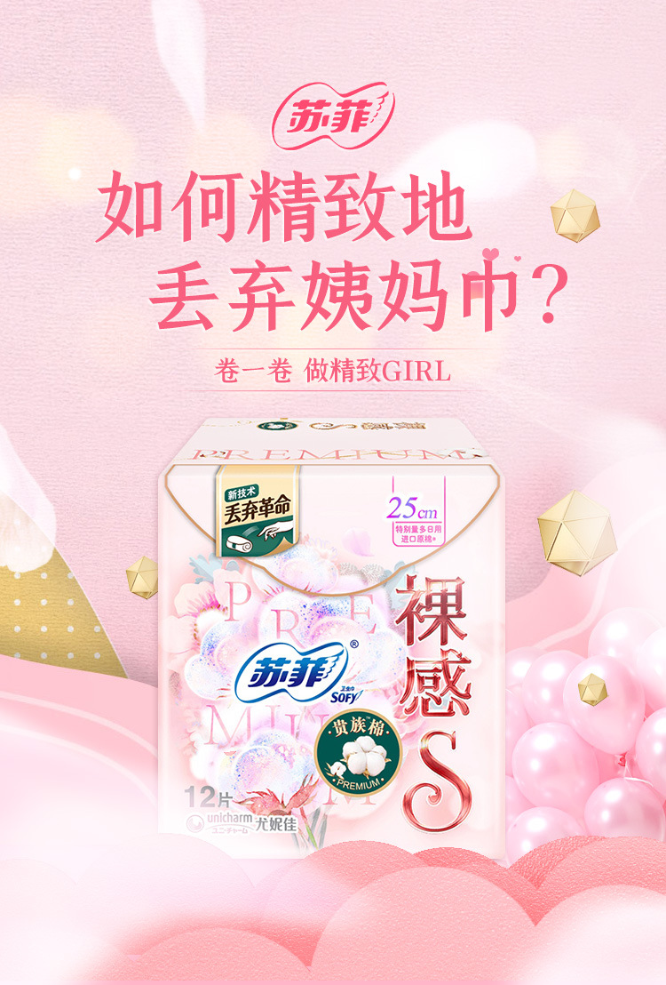 苏菲卫生巾裸感s贵族棉12片日用250量多姨妈巾整箱批发少女学生