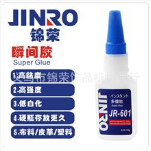 锦荣JINRO601瞬间干可粘布稠胶加稠型高粘合度无纺布料胶 diy胶水