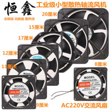 恒鑫 散热轴流风机220V/380V交流风机配电箱机柜焊机强力排风扇