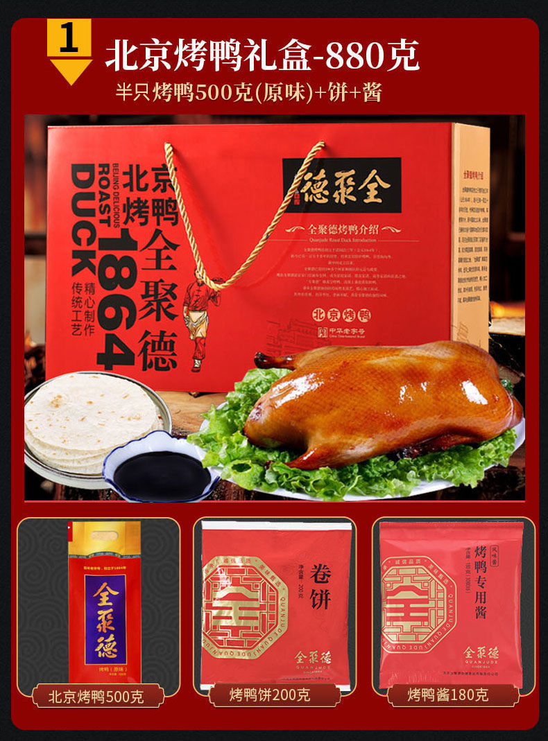 正宗全聚德北京烤鸭礼盒酱鸭真空即食特产熟食新年年货大礼包