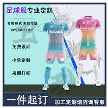 新款足球服套装个性定制热升华无感印字比赛训练运动速干团体队服