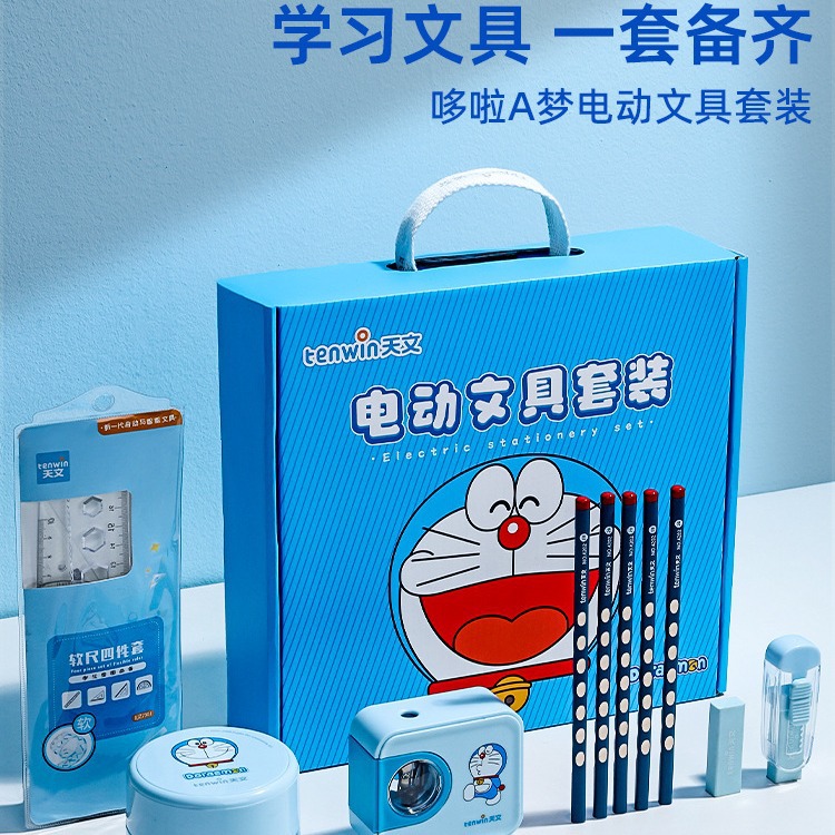 天文哆啦a梦电动文具套装礼盒自动削笔器卷笔刀转笔刀小学生削笔