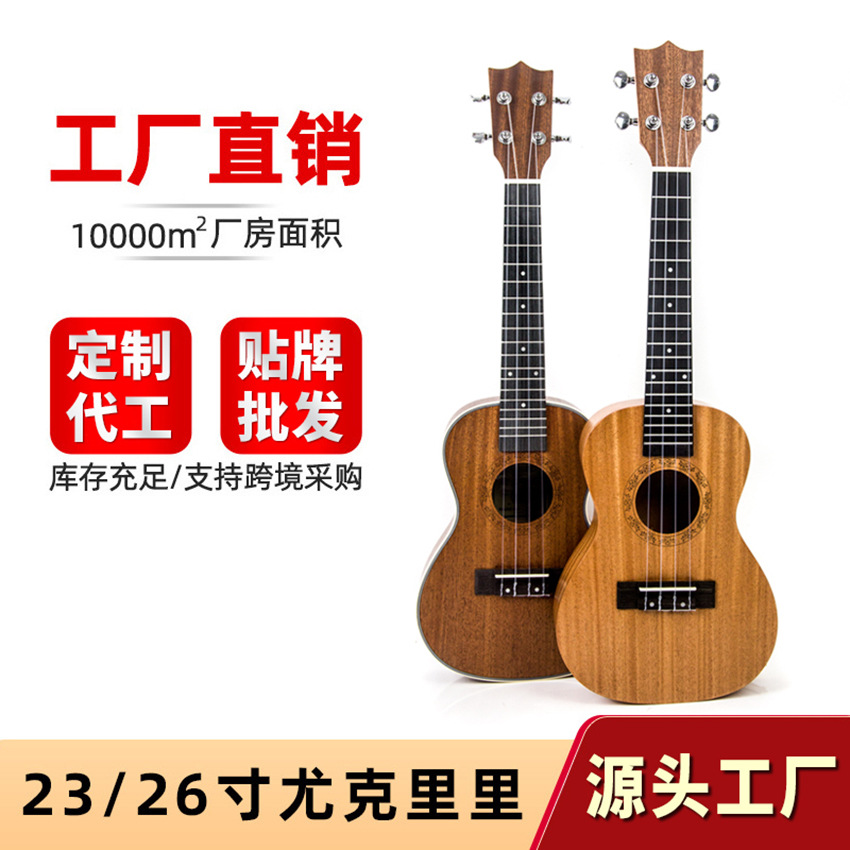 23英寸尤克里里批发初学入门级ukulele26寸儿童乐器乌克丽丽琴
