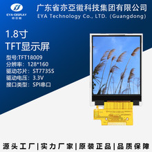 1.8寸TFT液晶显示屏SPI串口屏65K色 51单片机ST7735驱动包邮STM32