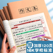 作文本小学生专用纸16k本子大400格大号方格语文作业簿初中生300