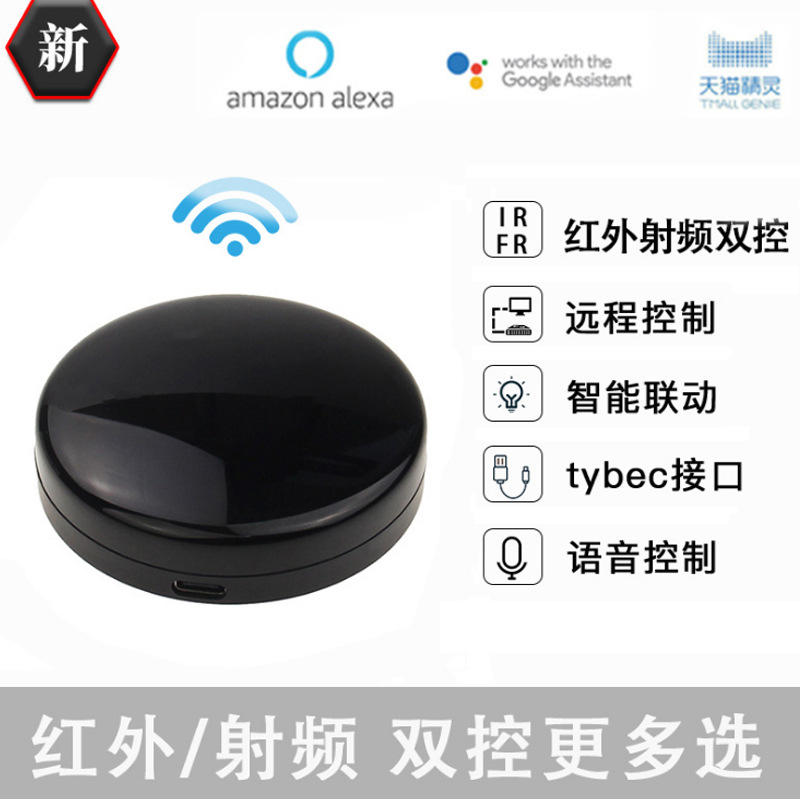 wifi智能遥控器ir rf红外射频多用遥控器手机远程ai音箱语音控制
