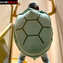 巨大乌龟壳玩偶可以穿戴的衣服毛绒玩具躺靠生日礼物大龟壳抱枕