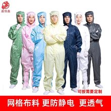 网格连体工作服服静电服防尘服车间岩棉玻纤喷漆洁净防护衣服