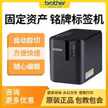 兄弟PT-P900/P900W/P950NW电脑标签机固定资产管理标签打印电力电