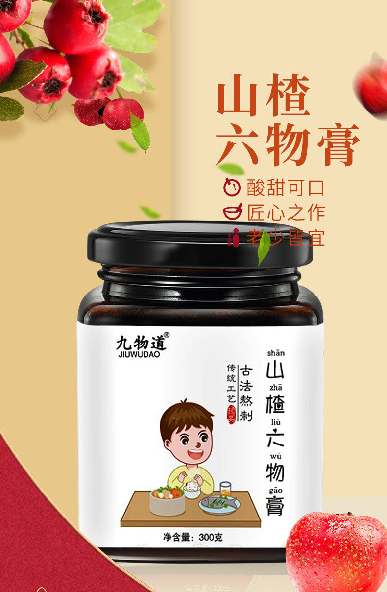 定制加工儿童款山楂六物膏熬制鸡内金调理脾胃消积食瓶装300g批发